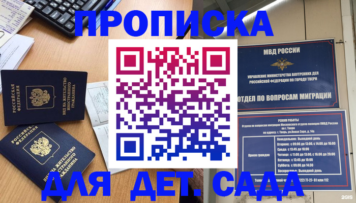 временная регистрация для школы в Осташкове