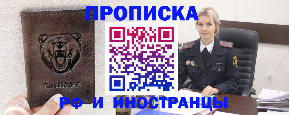 прописка в Осташкове