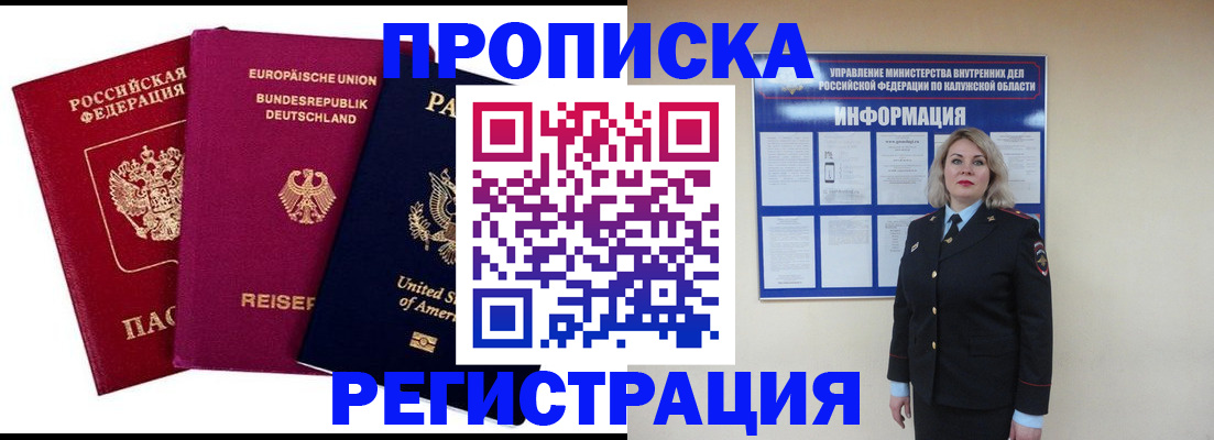 временная регистрация законно в Осташкове