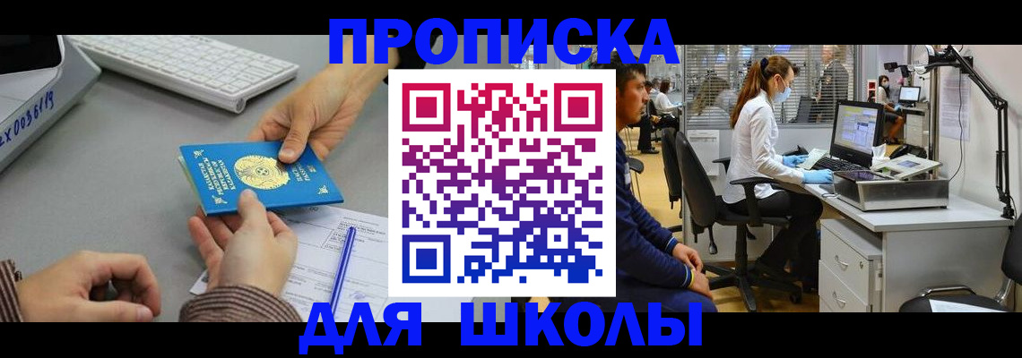 временная регистрация для школы в Осташкове