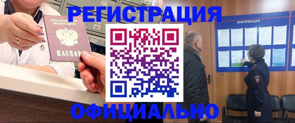 купить прописку в Осташкове