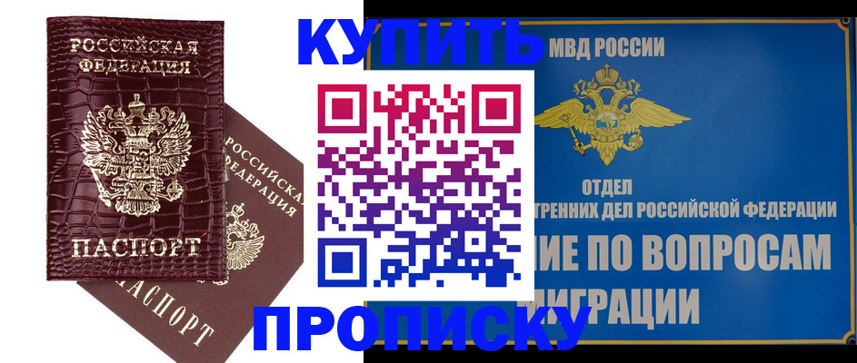 временная регистрация купить в Осташкове
