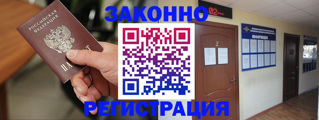 прописка законно в Осташкове