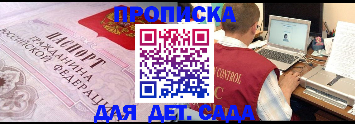 прописка в Осташкове